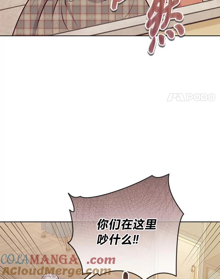 《你喜欢妈妈还是爸爸？》13.贪心的女仆长 第4页