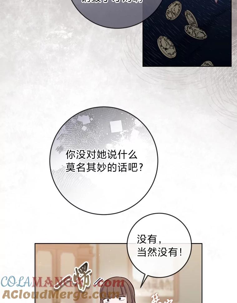 《你喜欢妈妈还是爸爸？》13.贪心的女仆长 第58页