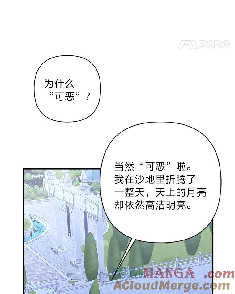 《为你的生命所献的时间》13.月色下的闲谈 第73页