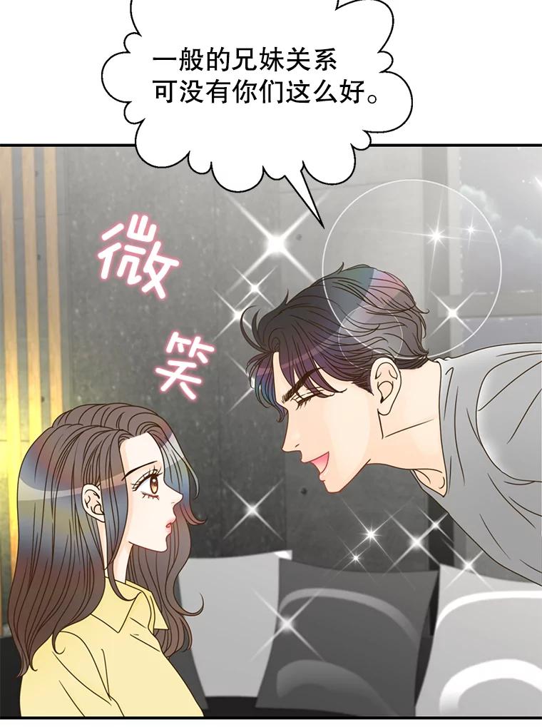 《难以拒绝的他》13.请您当我的盾牌！ 第124页