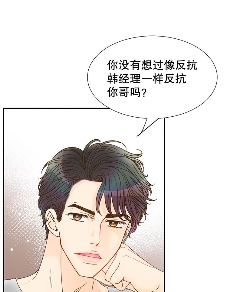 《难以拒绝的他》13.请您当我的盾牌！ 第84页