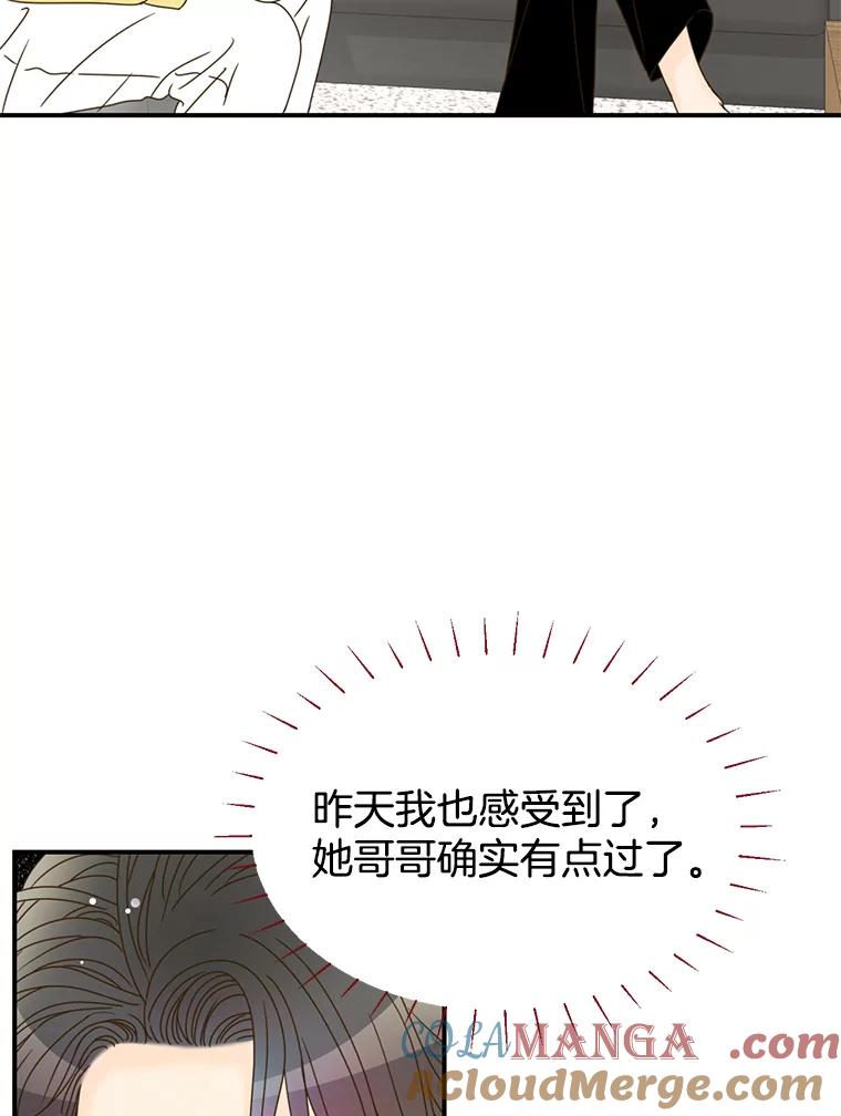 《难以拒绝的他》13.请您当我的盾牌！ 第97页