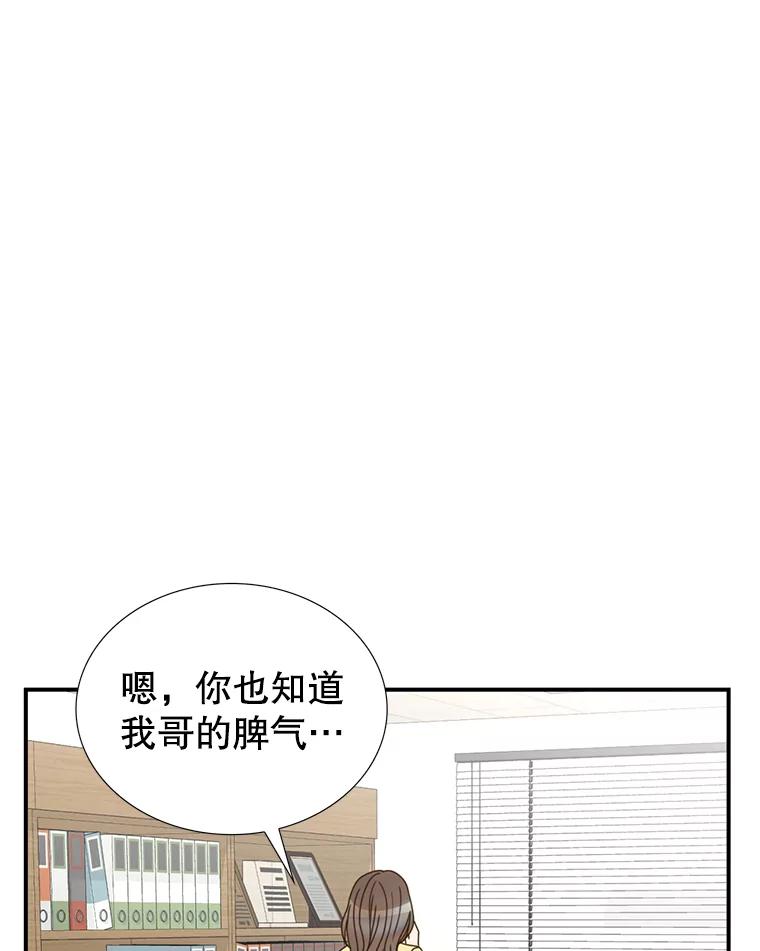 《难以拒绝的他》13.请您当我的盾牌！ 第27页