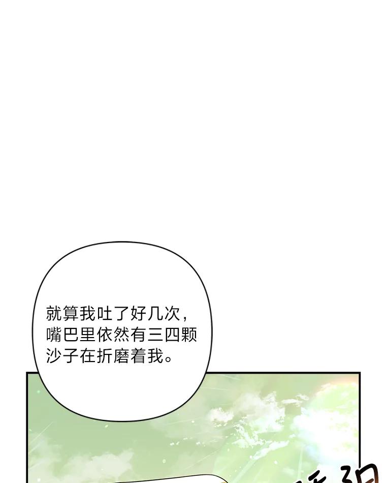 《为你的生命所献的时间》13.月色下的闲谈 第67页