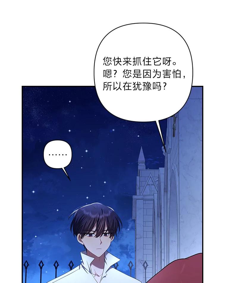《为你的生命所献的时间》13.月色下的闲谈 第27页