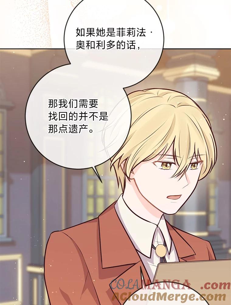 《你喜欢妈妈还是爸爸？》13.贪心的女仆长 第91页