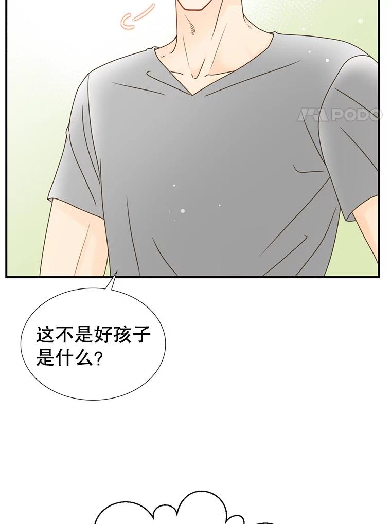 《难以拒绝的他》13.请您当我的盾牌！ 第123页