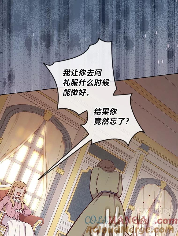 《你喜欢妈妈还是爸爸？》13.贪心的女仆长 第31页