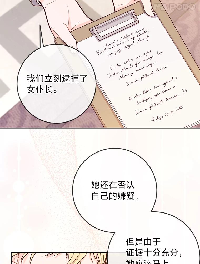 《你喜欢妈妈还是爸爸？》13.贪心的女仆长 第87页