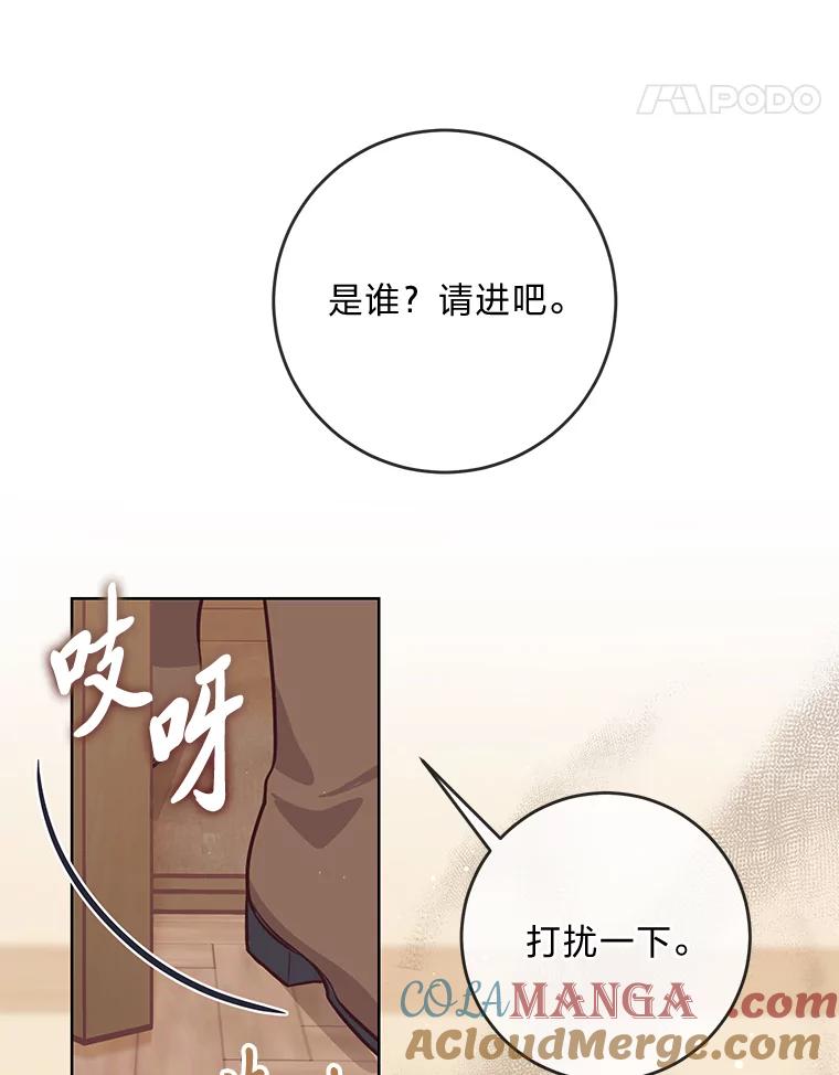 《你喜欢妈妈还是爸爸？》13.贪心的女仆长 第61页