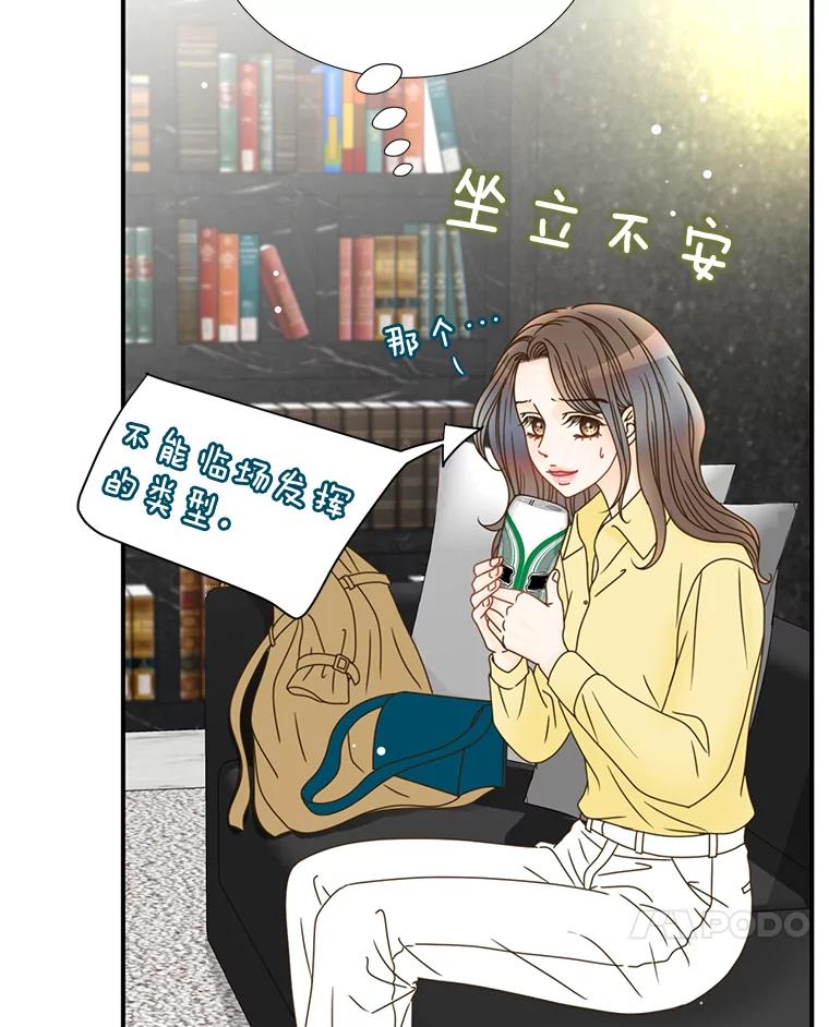 《难以拒绝的他》13.请您当我的盾牌！ 第62页