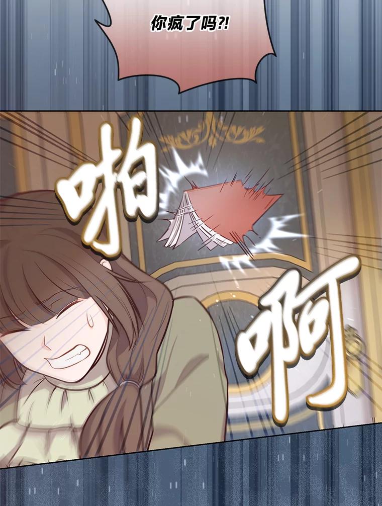 《你喜欢妈妈还是爸爸？》13.贪心的女仆长 第30页