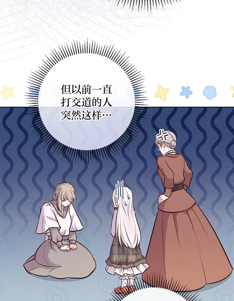 《你喜欢妈妈还是爸爸？》13.贪心的女仆长 第15页