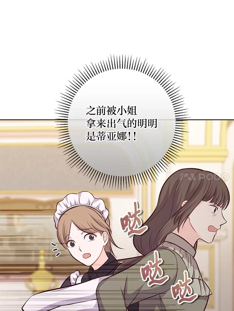 《你喜欢妈妈还是爸爸？》13.贪心的女仆长 第41页