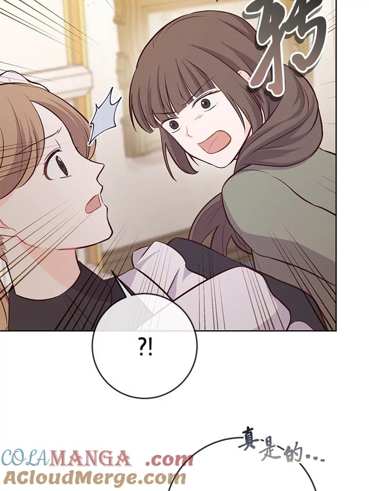 《你喜欢妈妈还是爸爸？》13.贪心的女仆长 第43页