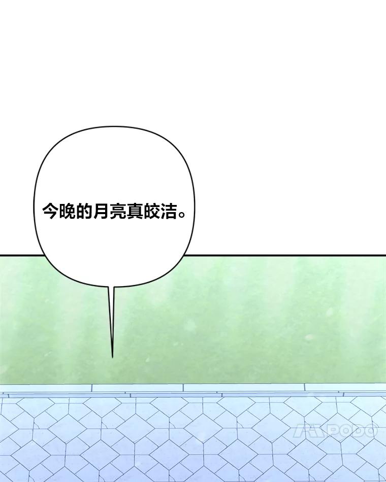 《为你的生命所献的时间》13.月色下的闲谈 第62页