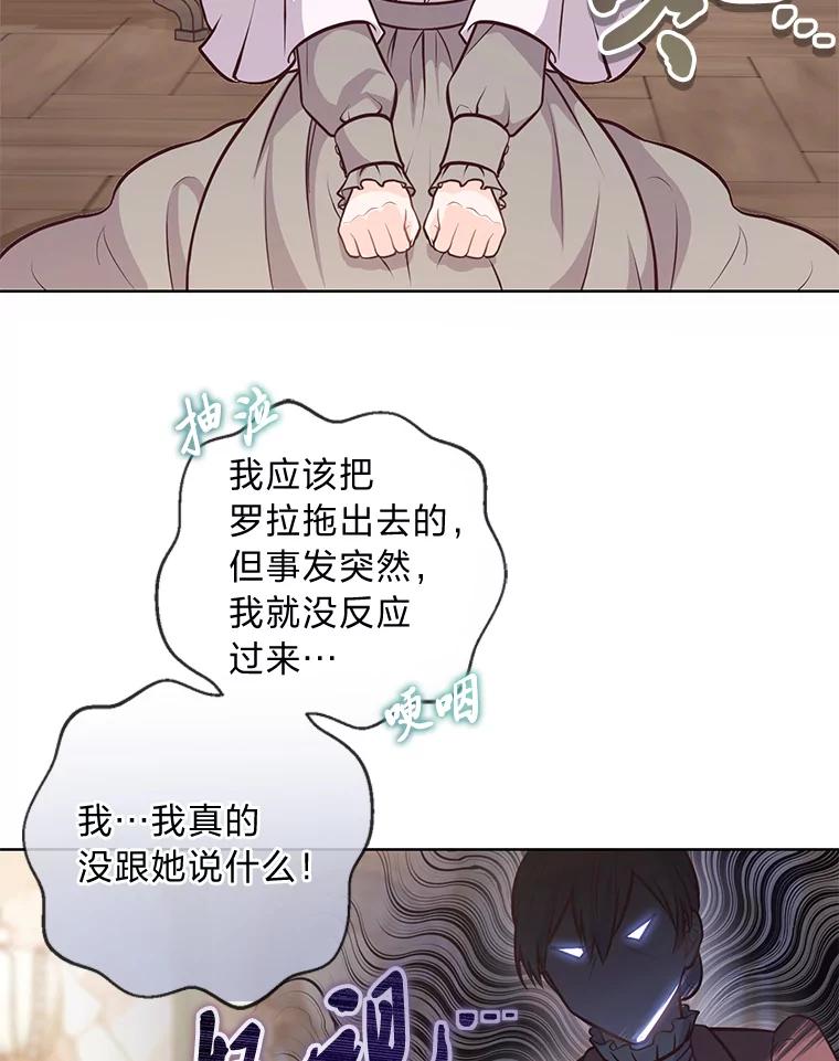 《你喜欢妈妈还是爸爸？》13.贪心的女仆长 第12页