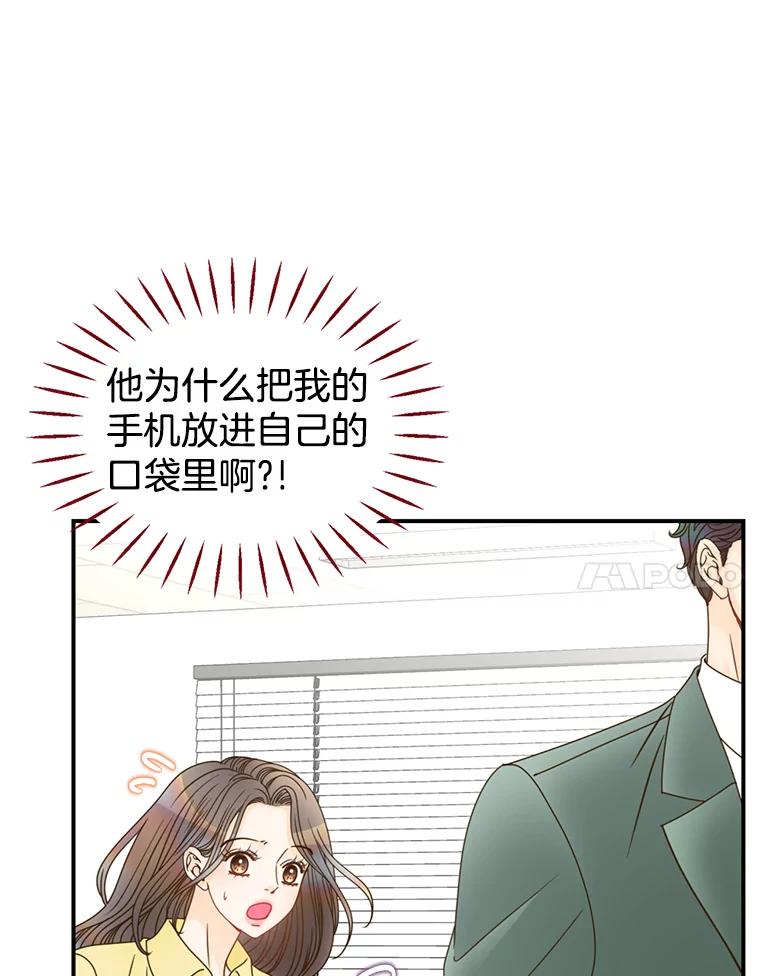 《难以拒绝的他》13.请您当我的盾牌！ 第35页
