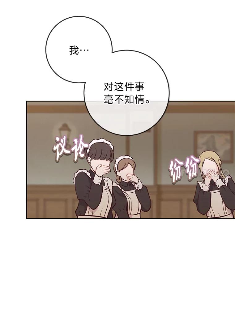 《你喜欢妈妈还是爸爸？》13.贪心的女仆长 第80页