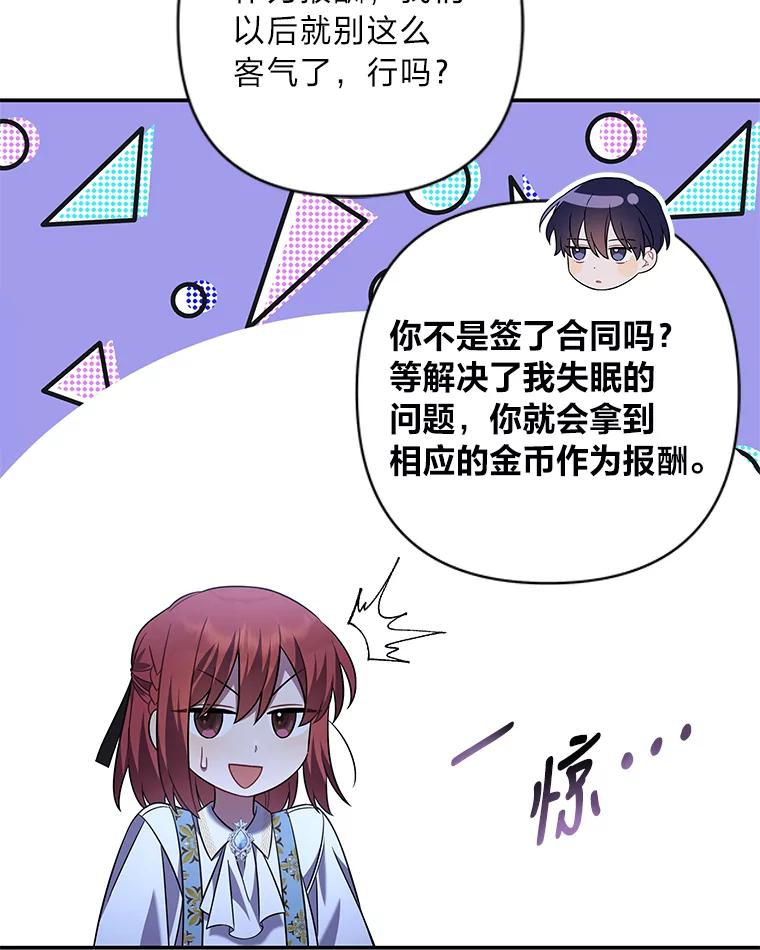 《为你的生命所献的时间》13.月色下的闲谈 第87页