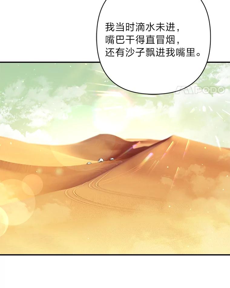 《为你的生命所献的时间》13.月色下的闲谈 第66页
