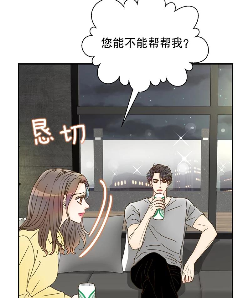 《难以拒绝的他》13.请您当我的盾牌！ 第80页