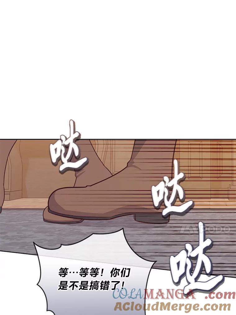 《你喜欢妈妈还是爸爸？》13.贪心的女仆长 第67页