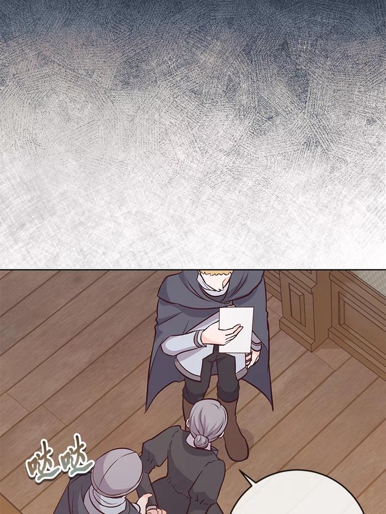 《你喜欢妈妈还是爸爸？》13.贪心的女仆长 第75页