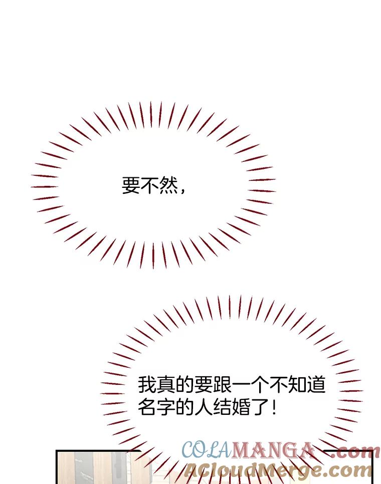 《难以拒绝的他》13.请您当我的盾牌！ 第89页