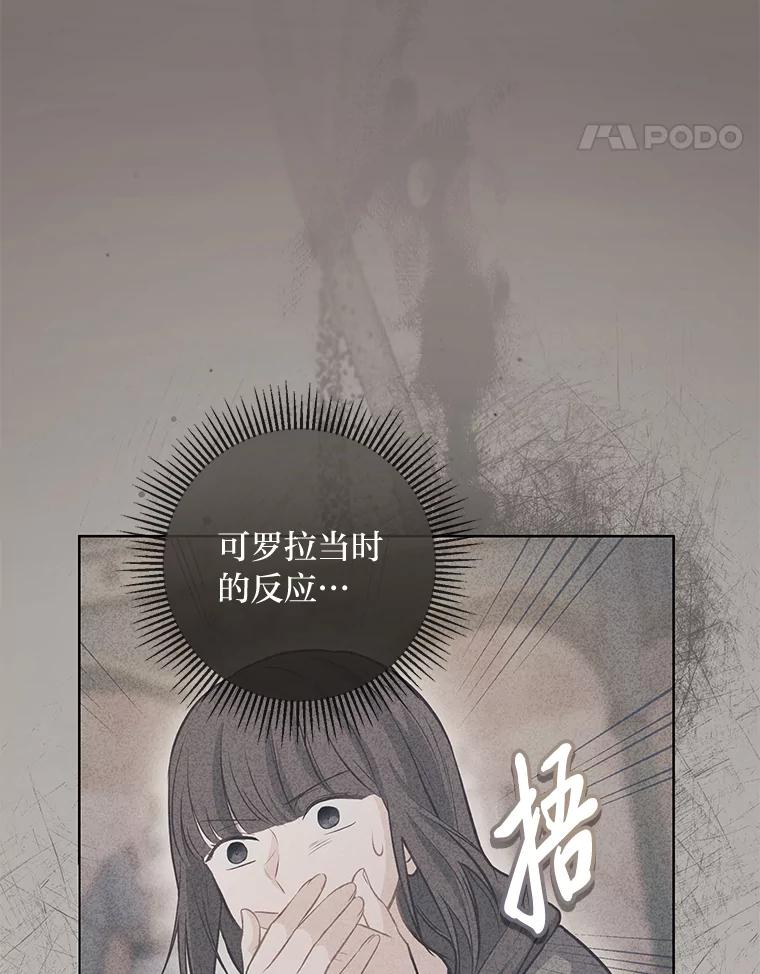 《你喜欢妈妈还是爸爸？》13.贪心的女仆长 第21页