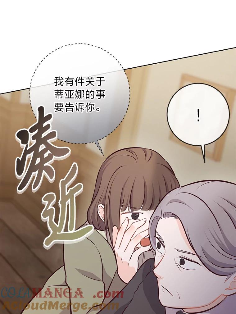 《你喜欢妈妈还是爸爸？》13.贪心的女仆长 第52页