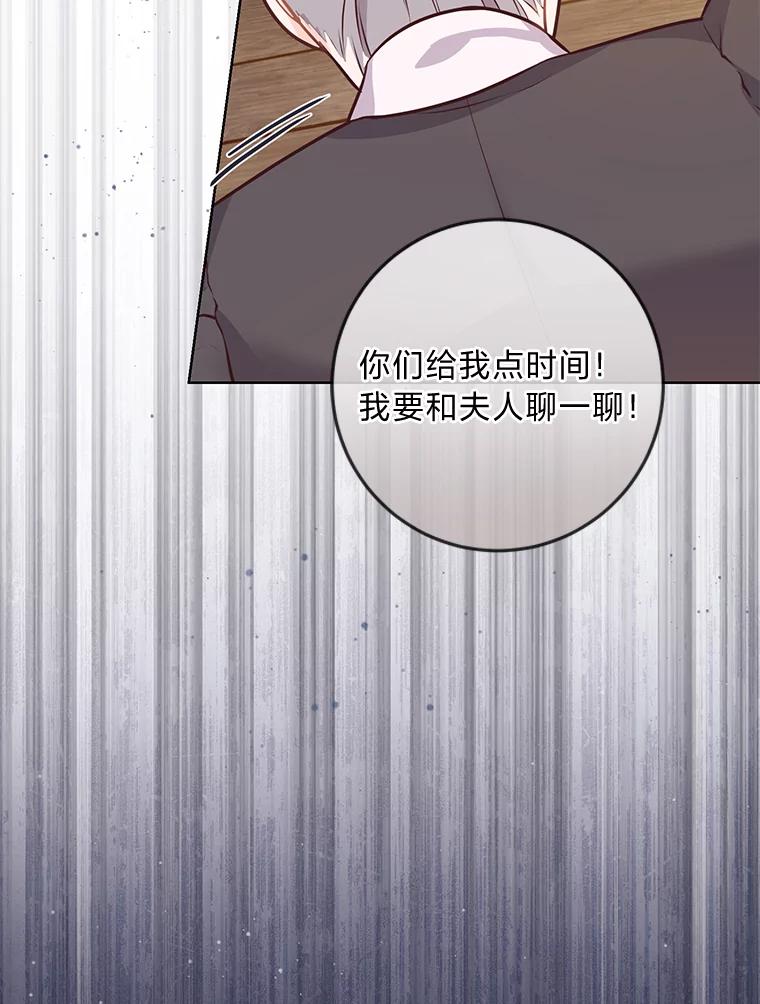 《你喜欢妈妈还是爸爸？》13.贪心的女仆长 第84页