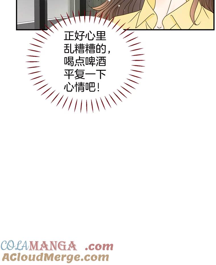 《难以拒绝的他》13.请您当我的盾牌！ 第53页