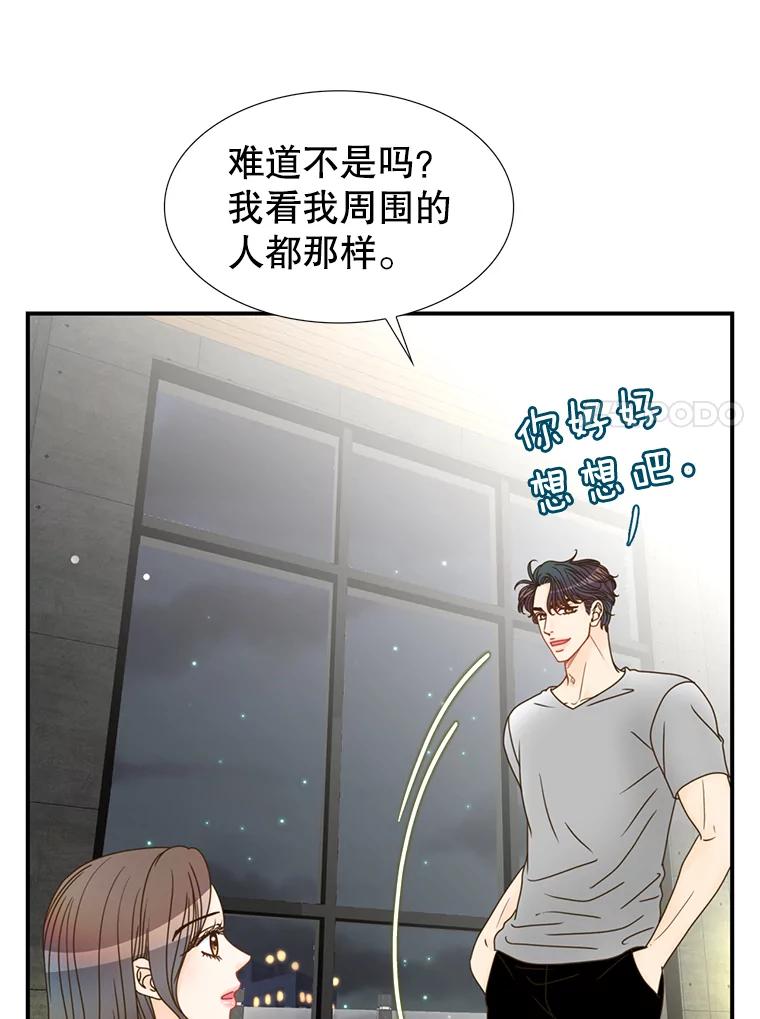 《难以拒绝的他》13.请您当我的盾牌！ 第126页