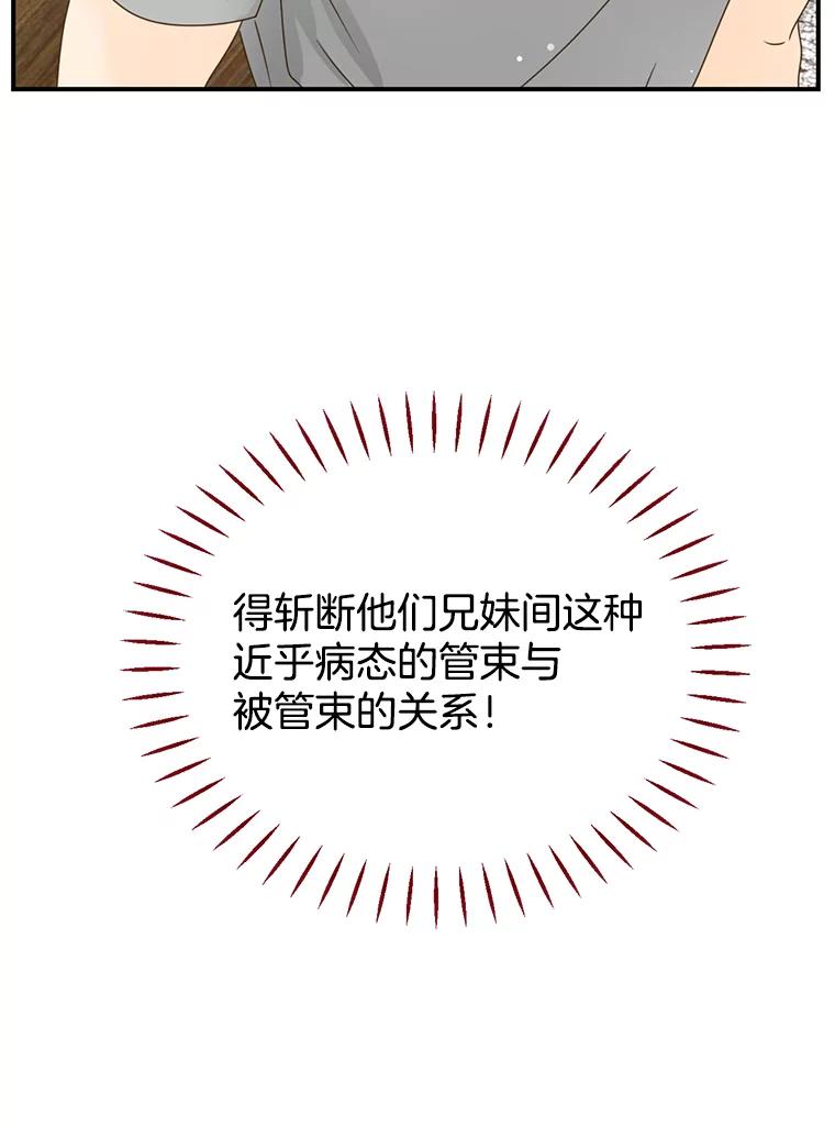 《难以拒绝的他》13.请您当我的盾牌！ 第131页