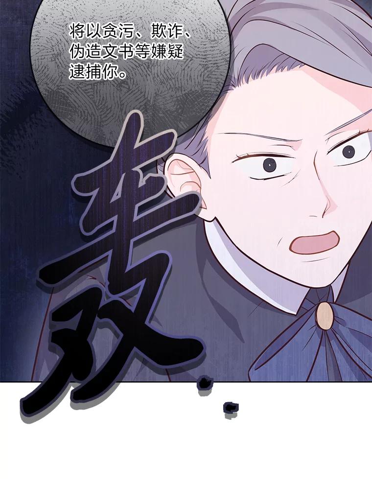 《你喜欢妈妈还是爸爸？》13.贪心的女仆长 第66页