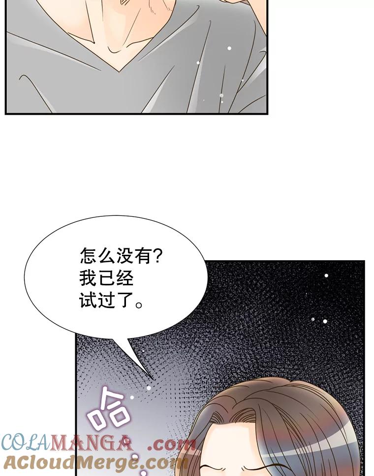 《难以拒绝的他》13.请您当我的盾牌！ 第85页