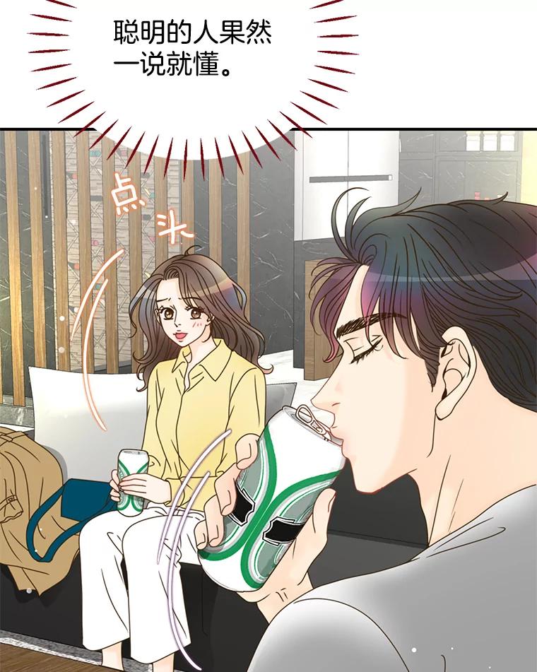 《难以拒绝的他》13.请您当我的盾牌！ 第74页