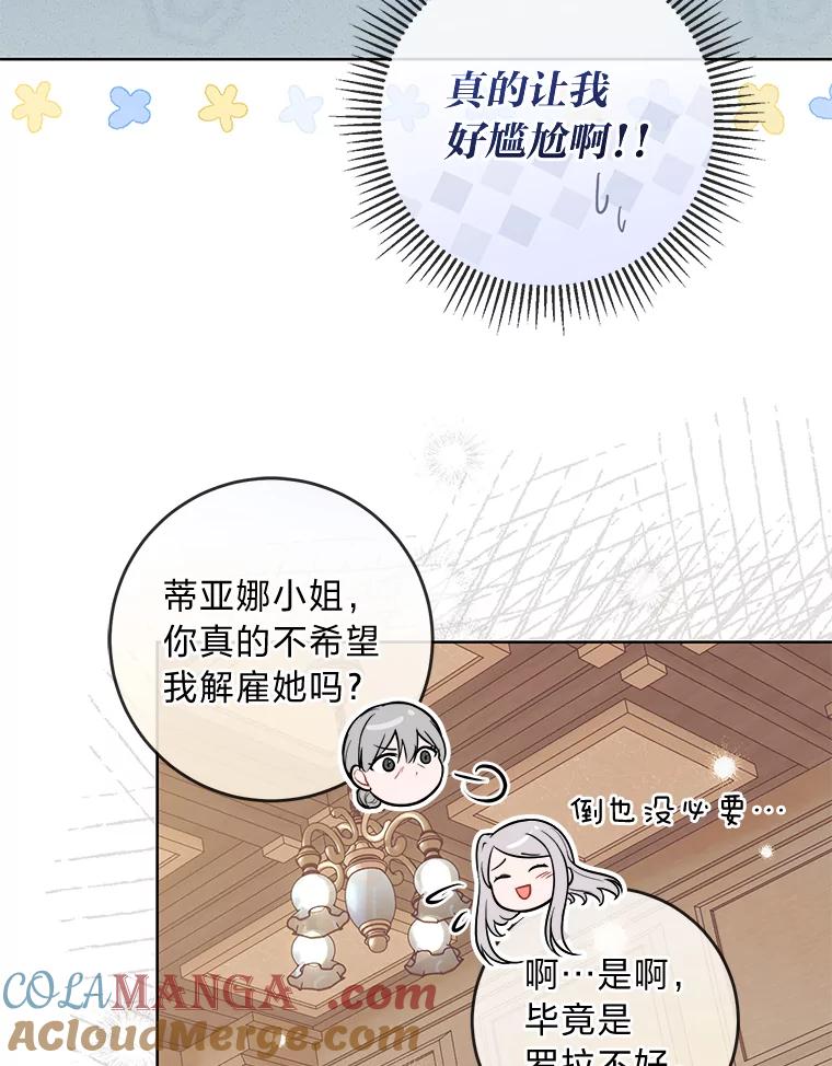 《你喜欢妈妈还是爸爸？》13.贪心的女仆长 第16页