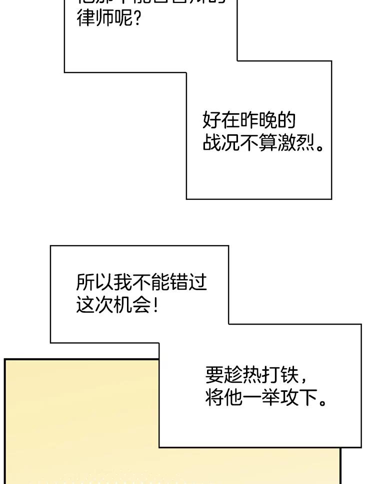 《难以拒绝的他》13.请您当我的盾牌！ 第87页