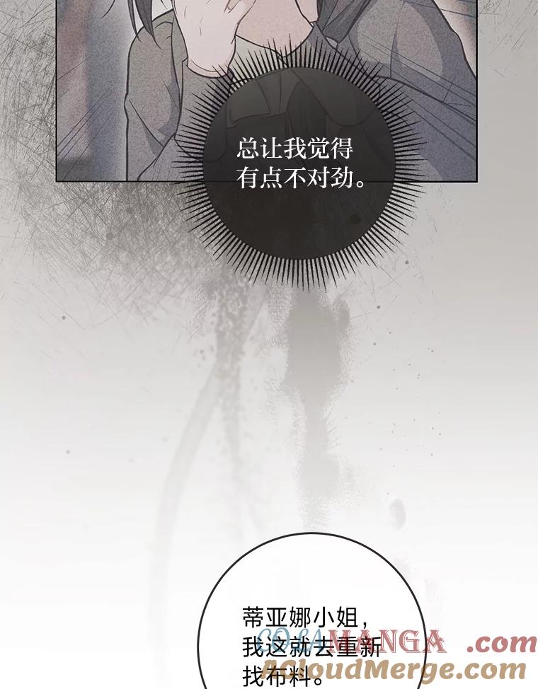 《你喜欢妈妈还是爸爸？》13.贪心的女仆长 第22页