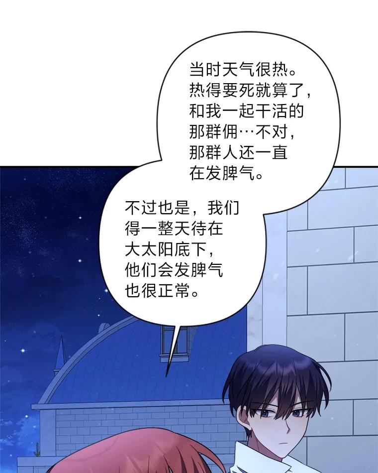 《为你的生命所献的时间》13.月色下的闲谈 第64页