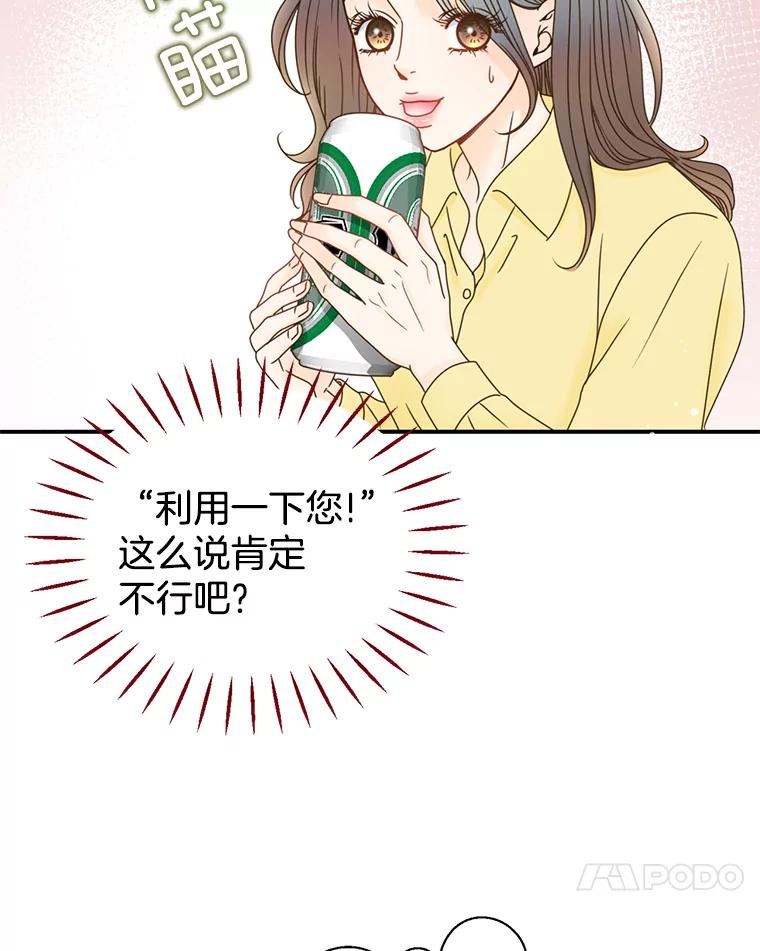 《难以拒绝的他》13.请您当我的盾牌！ 第79页