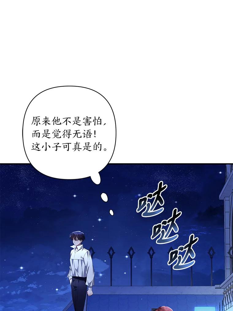 《为你的生命所献的时间》13.月色下的闲谈 第48页