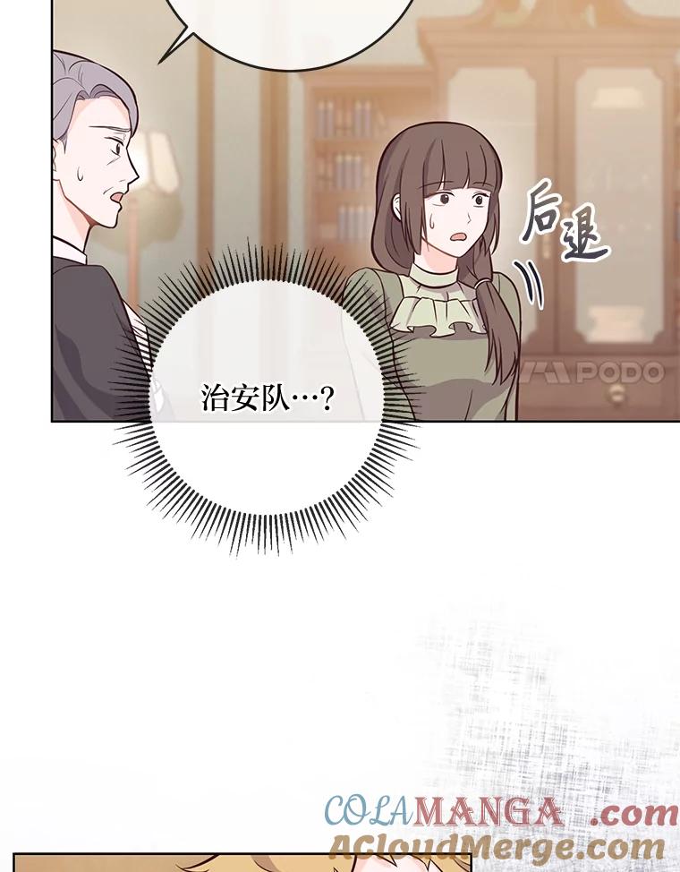 《你喜欢妈妈还是爸爸？》13.贪心的女仆长 第64页