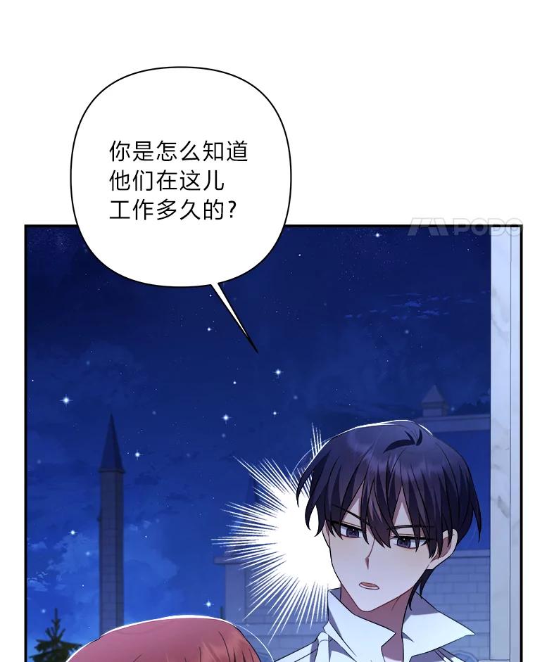 《为你的生命所献的时间》13.月色下的闲谈 第107页