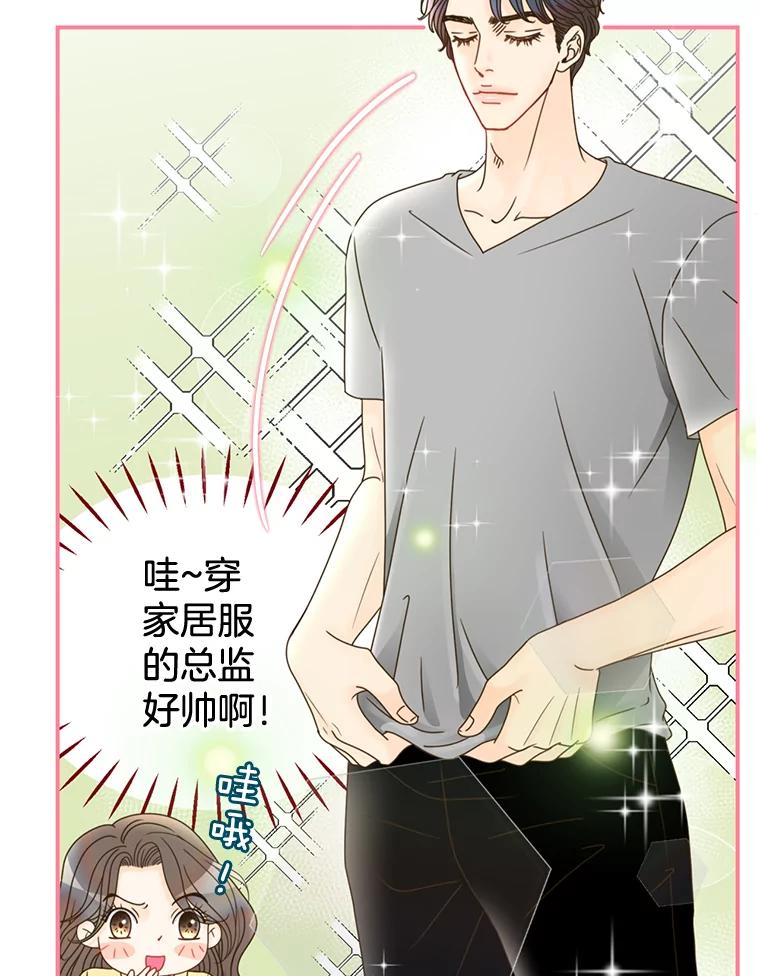 《难以拒绝的他》13.请您当我的盾牌！ 第44页