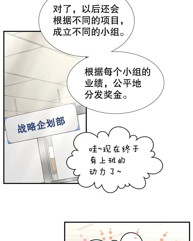 《难以拒绝的他》13.请您当我的盾牌！ 第14页