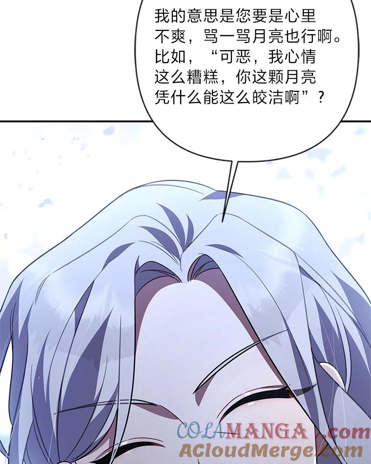 《为你的生命所献的时间》13.月色下的闲谈 第77页