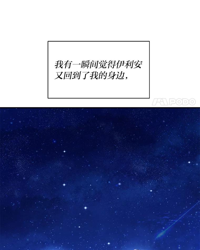 《为你的生命所献的时间》13.月色下的闲谈 第83页